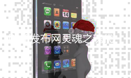 DNF发布网魂灵之魂代码（dnf魂灵之冢怎么玩）